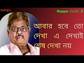 Download Lagu abar hobe to dekha song