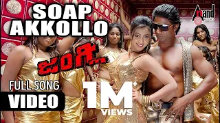 soap hakollo video song duniya vijay kumar aindrita ray suri v harikrishna junglee