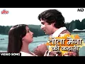 Download Lagu तोता मैना की कहानी [HD] 70's रोमांटिक सॉंग: किशोर कुमार, लता मंगेशकर | शशि कपूर, शबाना आज़मी | फकीरा