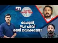 Download Lagu രാഹുൽ MLA പദവി രാജി വെക്കേണ്ടേ?- സൂപ്പർ പ്രൈം ടൈം | Rahul Mamkootathil | Super Prime Time