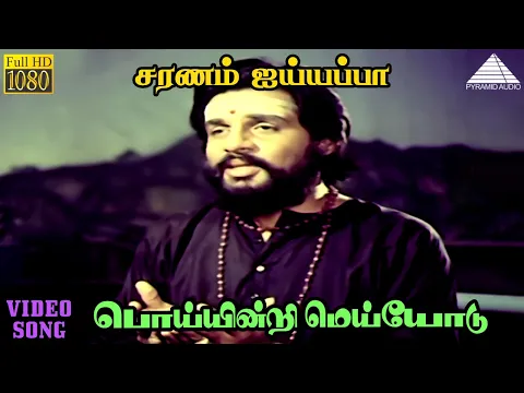 Poiyindri Meiyodu - YouTube