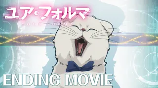 YouTube影片, 內容是記憶縫線YOUR FORMA 的 ED