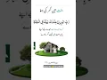 Download Lagu جنت میں گھر کی دعا 😰| DUA |WAZIFA | SHORTS | VIRAL | YOUTUBE| #shortsfeed #trending #fyp #yt #tiktok