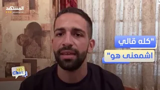 عمر جابر شاب مصري يحتل الترند بأغنية دردشات 