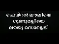 Download Lagu fair and lovely ye Karaoke With Lyrics Malayalam   computer graphic kiliye Karaoke Lyrics