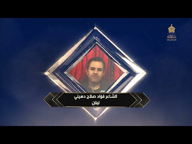 ⁣الفائز التاسع: فؤاد صالح دهيني / لبنان