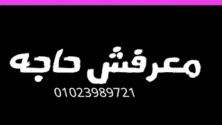 مشاريع لايت موشن حالات واتس شاشه سوده مهرجانات مصريه ثابت مكاني وصاين لساني سامر المدني دندنها