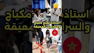 استاذة مغربية مكياج سراويل مدرسة 