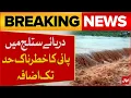 Download Lagu Flood In Punjab | Water Level In Sutlej River Rises To Dangerous Levels | Breaking News | BOL News
