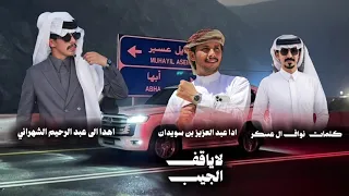 #جديد_ابو_سلطانعبدالعزيز بن سويدان اشتراك في قناتي يربع وصلوني ٣٠٠٠
