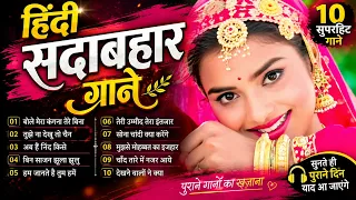 90’S Old Hindi Songs💘 90s Love Song💘 Udit Narayan, Alka Yagnik, Kumar Sanu, Sonu Nigam 🔥