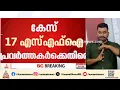 കാലടി സർവകലാശാലയിലെ പ്രതിഷേധം; എസ്എഫ്ഐ പ്രവർത്തകരുടെ അറസ്റ്റ് തടഞ്ഞ് ഹൈക്കോടതി