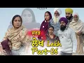Lagu ਲੇਖ Lekh लेख Part 26 (Jurat) ਜ਼ੁਰਤ#punjabi #punjabivideo #emotional 