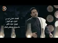 صباح محمود كليب اجيبك الرماس ميوزك