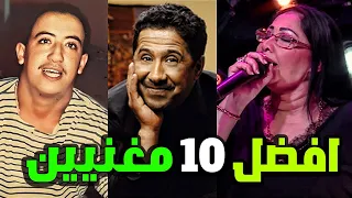 افضل 10 مغنيين جزائريين في تاريخ فن الراي بالترتيب 