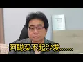 Download Lagu 阿聪买不起沙发...... 30-6-2025@ahchungtalkshow8911