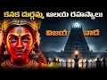 Download Lagu Vijayawada Kanaka Durgamma Temple Mysteries | Navaratri 2025 Special