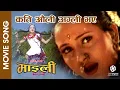 Download Lagu Kati Auli Agli Bhaye - Superhit Movie Song || Nepali Movie MAILI Song || Bipana Thapa, Rajesh Hamal