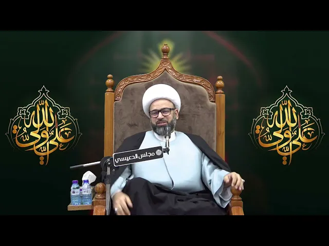 قصة مقتل جعفر بن أبي طالب ( جعفر الطيار ) - الشيخ ياسين الجمري - مجلس الدعيسي