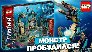 LEGO Ninjago 71755 Храм Бескрайнего моря и Воджира (Вахира) из Лего Ниндзяго Тайна глубин 15 сезон