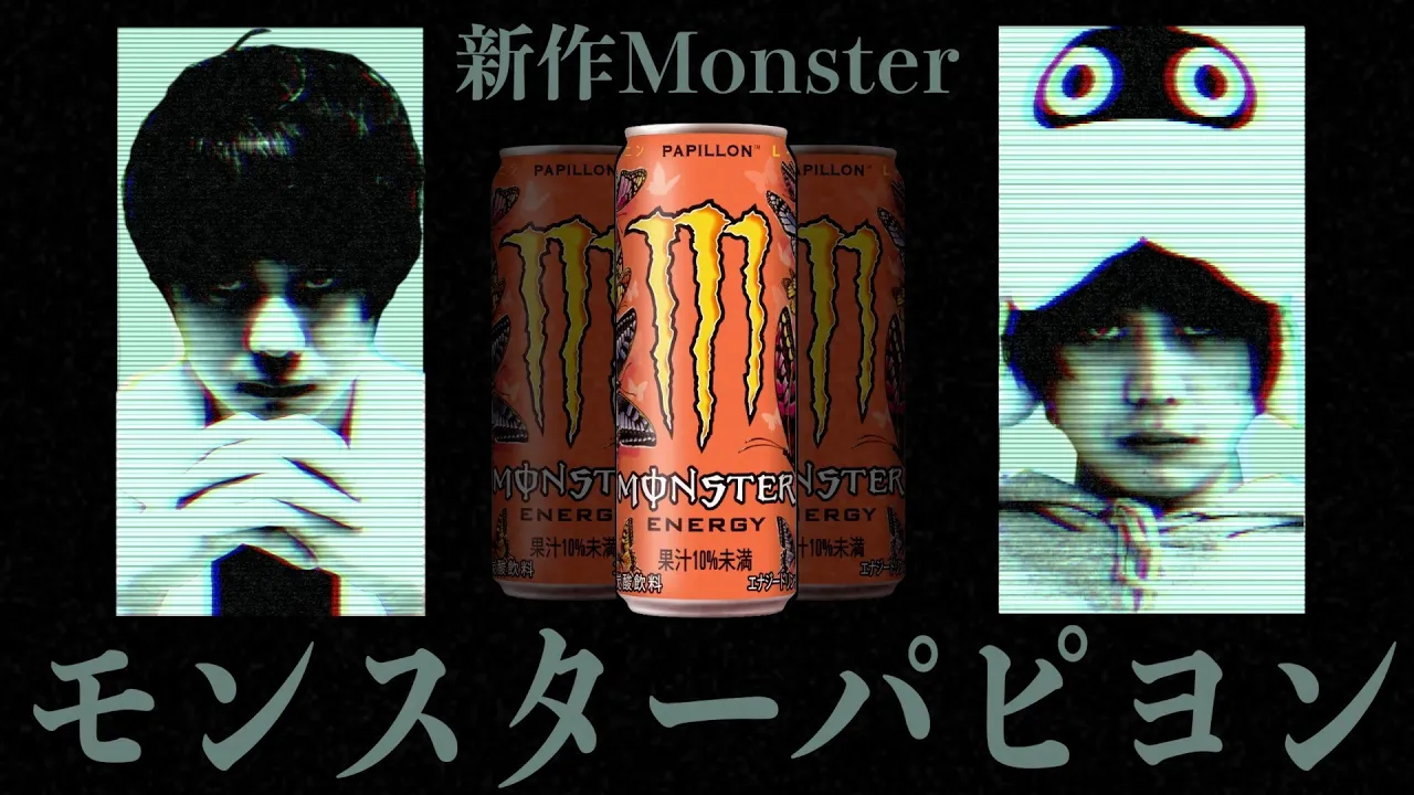 【新Monster】桃とネクタリンのやさしい香りモンスターパピヨン