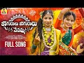 Download Lagu Joguralu Joguralu Nenamma Full song |2025 bonala songs |singerprabha|prardhini|singerprabhafolksongs