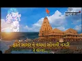 Download Lagu ફરતે સાગર ને વચમાં સોનાની નગરી રે વાલાFarte Sagar Ne Vachama Sonani Nagari Jignesh Kaviraj Full Song