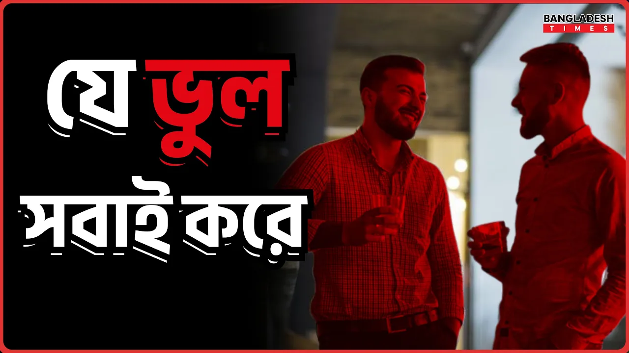 যে ভুল সবাই করে | ইসলামিক জ্ঞান