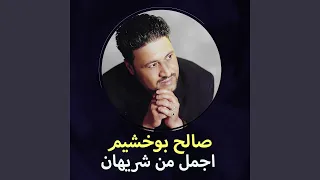 موال يا ام العيون دندنها