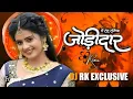 Download Lagu A Rangrasiya Jodidar, Cg Remix New, Cg Dj Song 2024 Dj Rk Exclusive