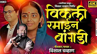 bangadi bangadi ramaichi 9359543307 sajanvishal