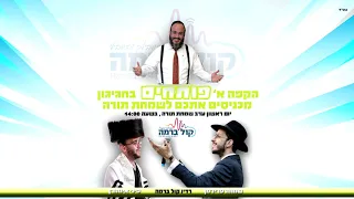 שמחה פרידמן פיני אינהורן שמחת תורה בחגיגון בשידור עם עמי מימון  שמחה פרידמן פיני אינהורן שמחת תורה בחגיגון בשידור עם עמי מימון