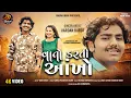 Download Lagu વાતો કરતી આંખો || VATO KARTI ANKHO || VARDAN BAROT || NEW ROMENTIC SONG 2024 || GUJARATI NEW SONG