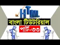 HTML Coding Part 33 HTML Input Attributes Readonly Size HTML Bangla Tutorial By Tanvir IT