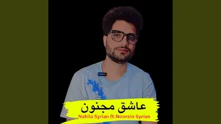 عاشق مجنون دندنها