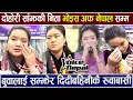 Lagu दोहोरी साँझकी Nita Thapa Voice Of Nepal सम्म बुवालाई सम्झेर दिदीबहिनीकै रुवाबासी Sunita Interview