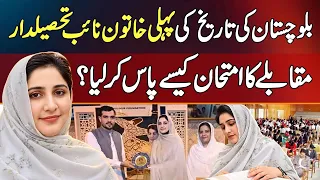 Aalia Ahmed Khan Becomes Balochistan's 1st Woman Naib Tehsildar - How Did She Pass Competitive Exam?