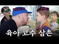 Download Lagu 【JPN/ENG】육아고수 샘 해밍턴✨ 형아美 낭낭한 윌벤져스 X 젠🤣 도플갱어 몰빵육아 도전기!