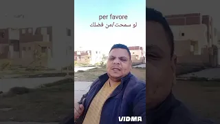ازاي تقول لو سمحت بالايطالي  ازاي تقول لو سمحت بالايطالي