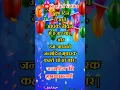 Download Lagu Birthday Wishes For Best Friend🌹| May it come again and again...🎉🎉| Janamdin Shayari | Happy Birthday🎈🎈