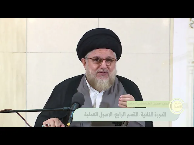 بحث الاصول ١٠٤٥ : الدورة الثانية.  16 ربيع الثاني 1446 هـ