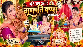 Ganpati Bappa ko ghar laye🙏🏻🥳😍