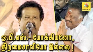 ops dmk ponmudi speech on aiadmk splits