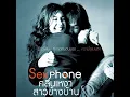 อยากให้รู้ว่ารักเธอ
