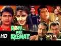 Download Lagu Mithun (HD)- Superhit Full Hindi Action Movie, Kimi Katkar, gulshan G, Puneet | Roti Ki Keemat Movie