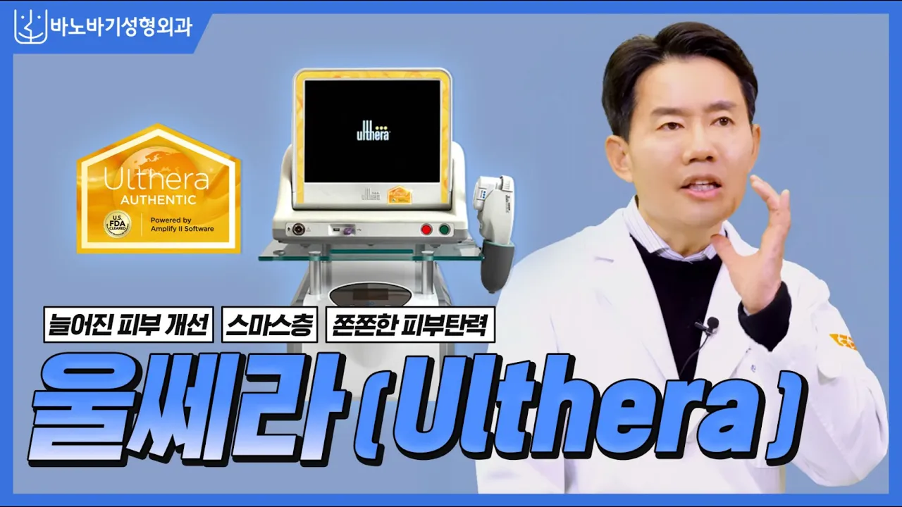 🔻울쎄라🔻 동안의 조건 중 꼭 빠져선 안 될 한가지는??