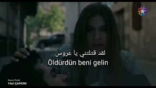 أغنية قفلة الحلقة الاخيرة من مسلسل طائر الرفراف مترجمة للعربية 