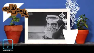 یاد فرهاد مهراد با صدای سارا رسول زاده 