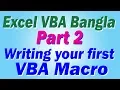 Excel VBA Bangla Part 2 - Writing Your First VBA Macro