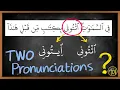 Lagu Why does the word ٱئۡتُونِي have TWO pronunciations in the Quran? Adanced tajweed | Arabic 101